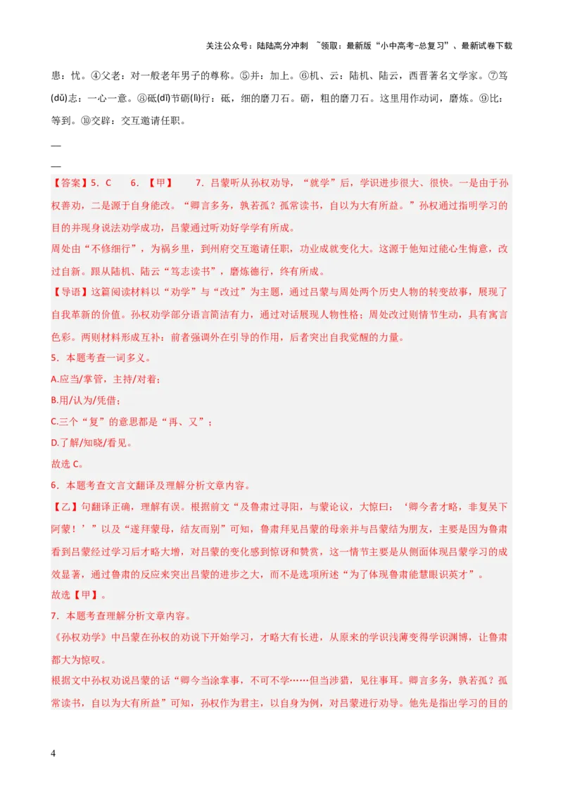 专题13：七下课内文言文阅读精练(练习）解析版_02中考总复习（2026版更新中）_01-语文-中考总复习_2026年中考复习（更新中）