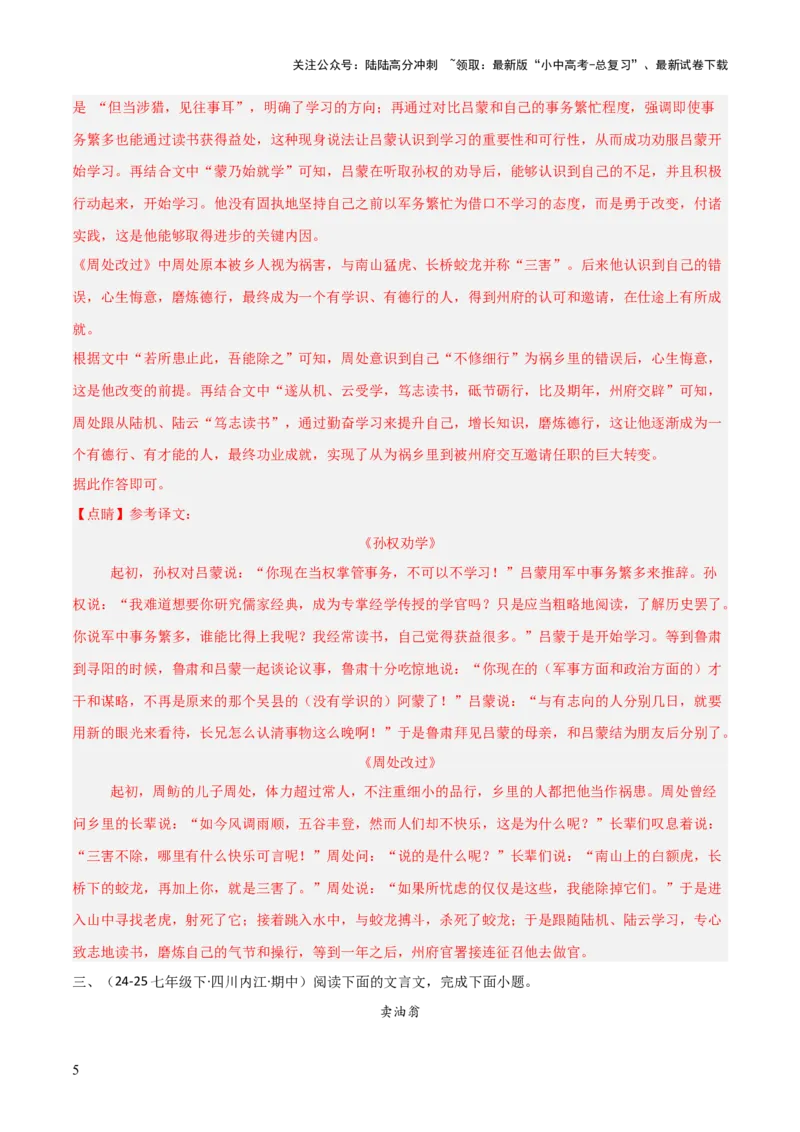 专题13：七下课内文言文阅读精练(练习）解析版_02中考总复习（2026版更新中）_01-语文-中考总复习_2026年中考复习（更新中）