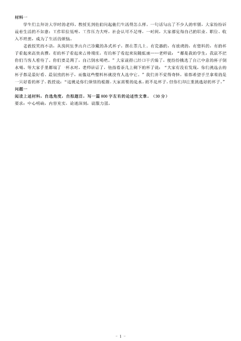 2019年10月13日浙江省杭州市临安市事业单位招聘考试《综合应用能力》_26事业职测+综合_闲鱼2026事业单位职测+综合_职测+综合真题合集ABCDE_A类-综合管理_浙江
