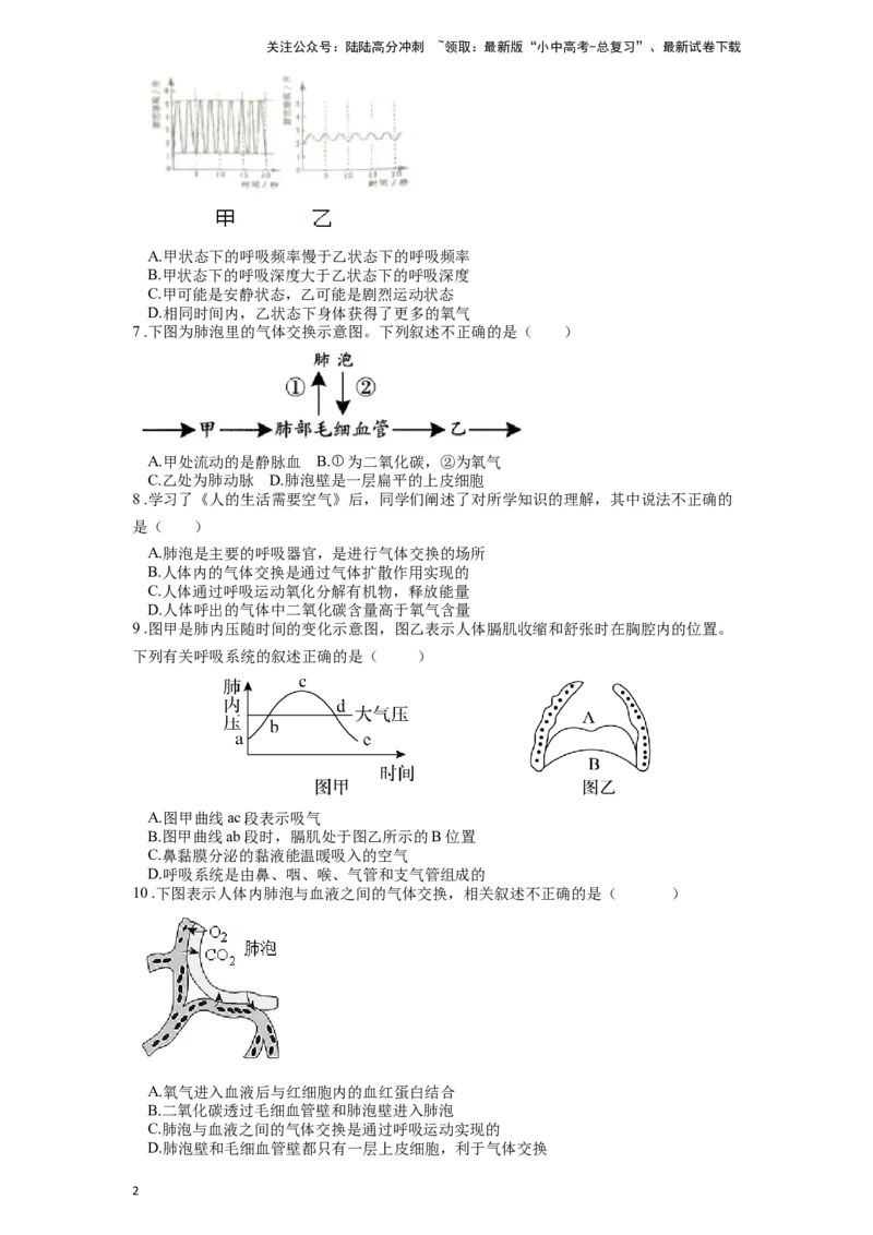 专题13人体的呼吸（原卷版）_02中考总复习（2026版更新中）_08-生物-中考总复习_2024年中考复习资料_一轮复习_配套练习