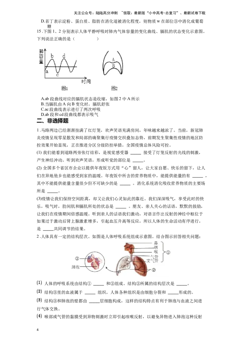 专题13人体的呼吸（原卷版）_02中考总复习（2026版更新中）_08-生物-中考总复习_2024年中考复习资料_一轮复习_配套练习