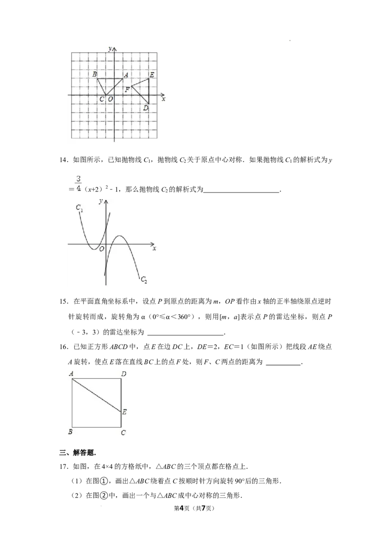 2022-2023学年北京八中九年级（上）段考数学试卷（一）(1)_北京初中期末题_C605-京七八九_B京市数学七八九_北京9上数学_2022-2023_北京市第八中学2022-2023学年九年级上学期段考数学试卷（一）