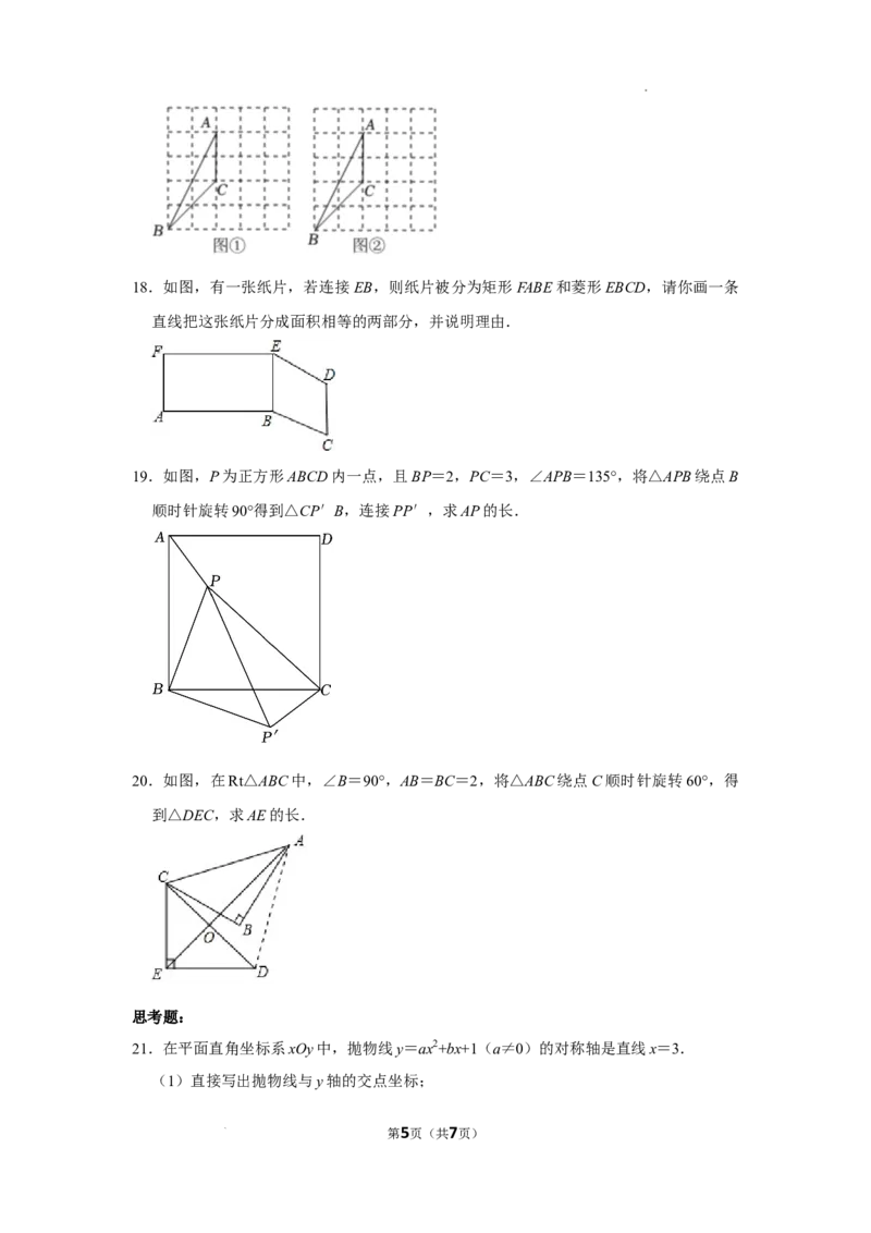 2022-2023学年北京八中九年级（上）段考数学试卷（一）(1)_北京初中期末题_C605-京七八九_B京市数学七八九_北京9上数学_2022-2023_北京市第八中学2022-2023学年九年级上学期段考数学试卷（一）