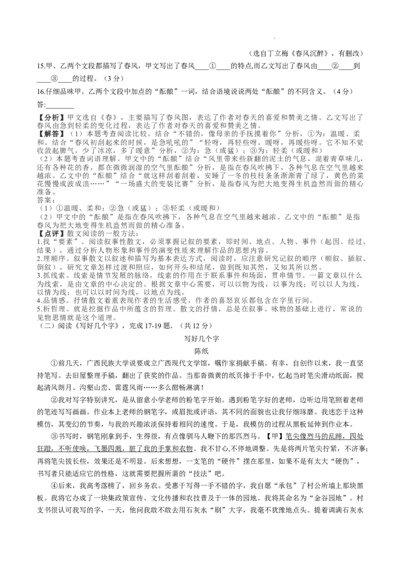 北京市海淀区2022-2023学年七年级上学期期中考试语文试卷(1)_北京初中期末题_C605-京七八九_B语文七八九_北京语文七上_2022-2024_北京语文7上期中