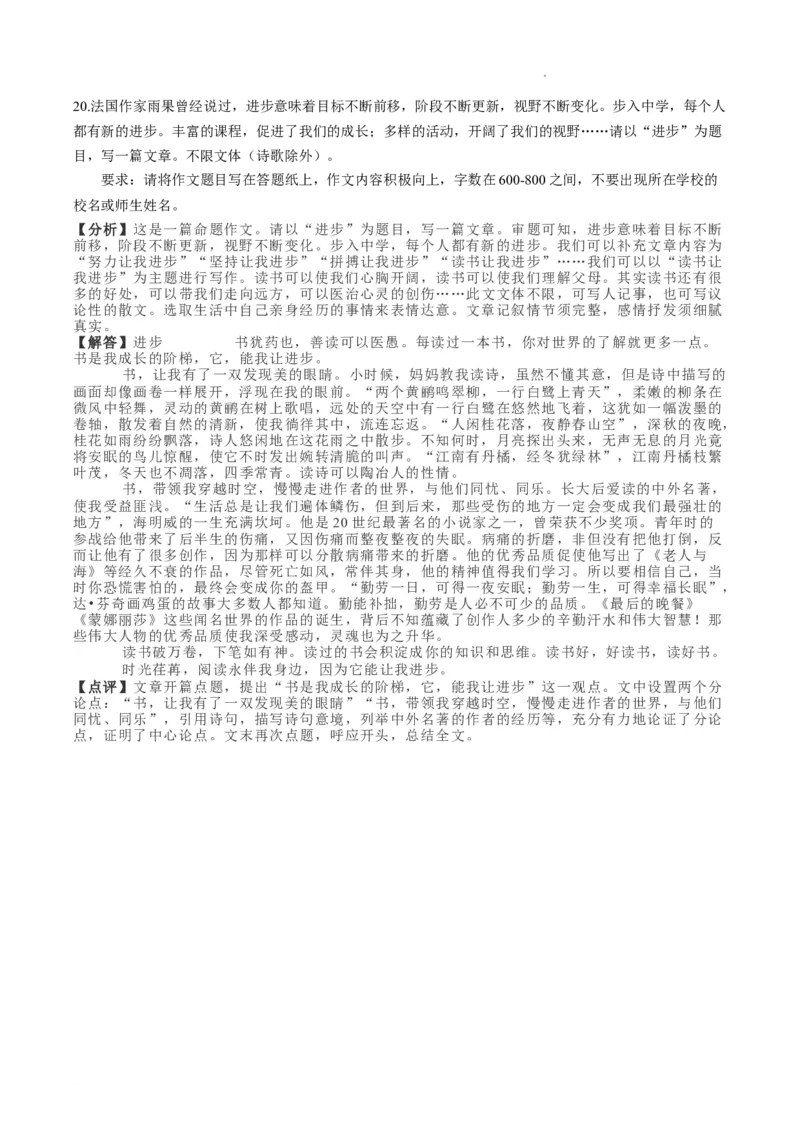 北京市海淀区2022-2023学年七年级上学期期中考试语文试卷(1)_北京初中期末题_C605-京七八九_B语文七八九_北京语文七上_2022-2024_北京语文7上期中