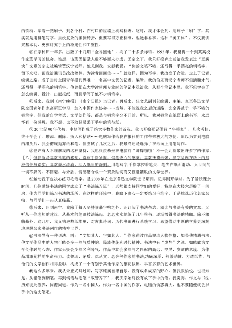 北京市海淀区2022-2023学年七年级上学期期中考试语文试卷(1)_北京初中期末题_C605-京七八九_B语文七八九_北京语文七上_2022-2024_北京语文7上期中