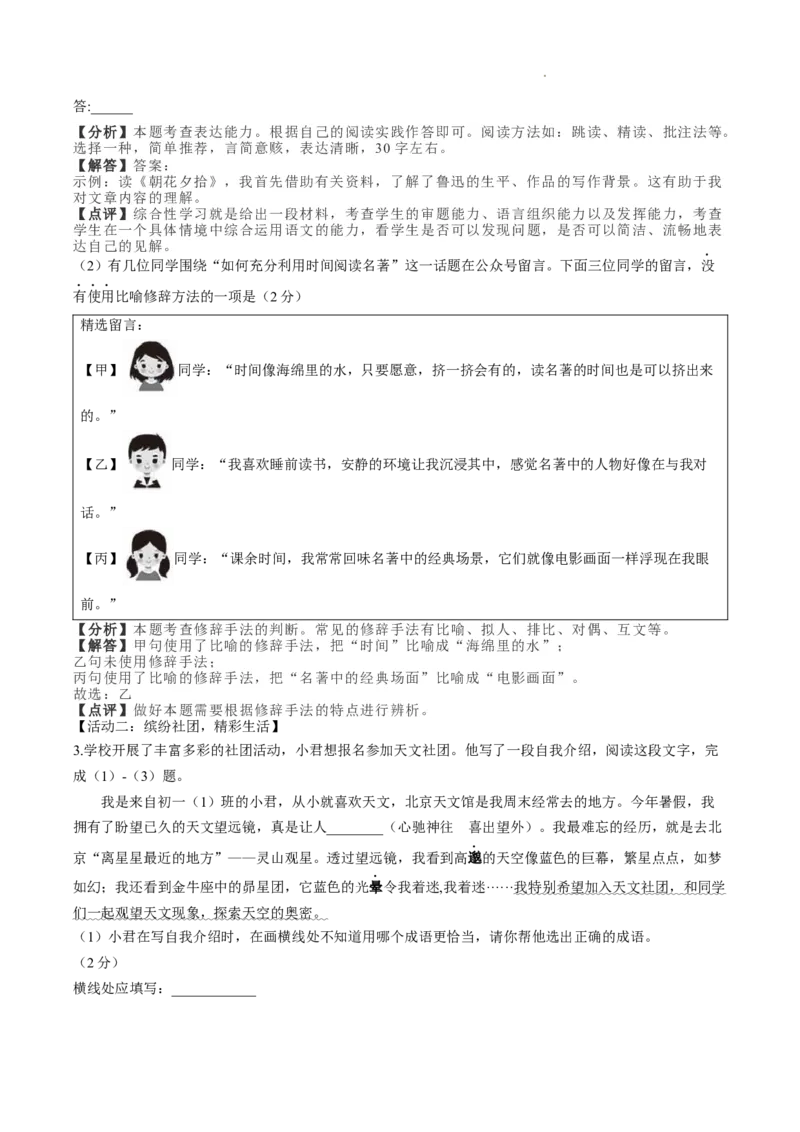 北京市海淀区2022-2023学年七年级上学期期中考试语文试卷(1)_北京初中期末题_C605-京七八九_B语文七八九_北京语文七上_2022-2024_北京语文7上期中