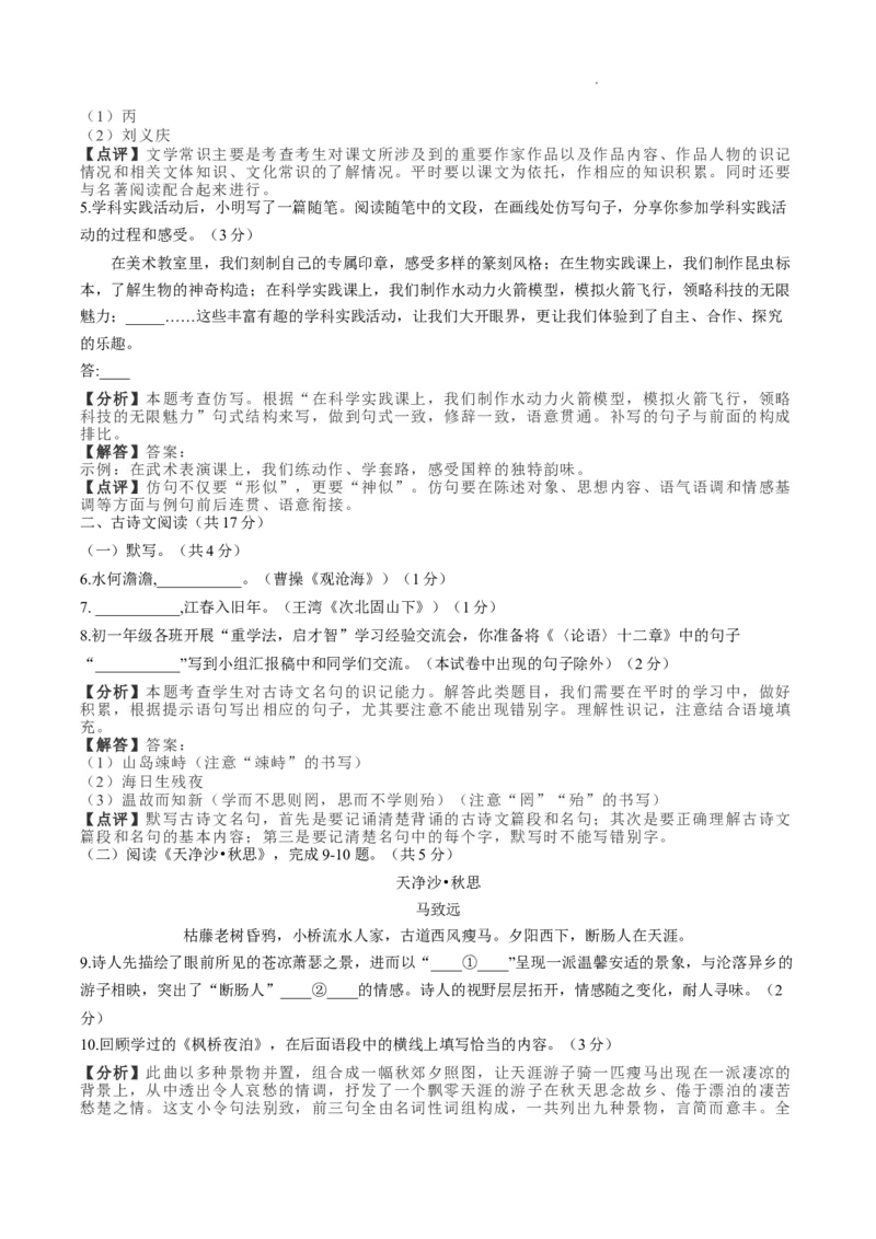 北京市海淀区2022-2023学年七年级上学期期中考试语文试卷(1)_北京初中期末题_C605-京七八九_B语文七八九_北京语文七上_2022-2024_北京语文7上期中