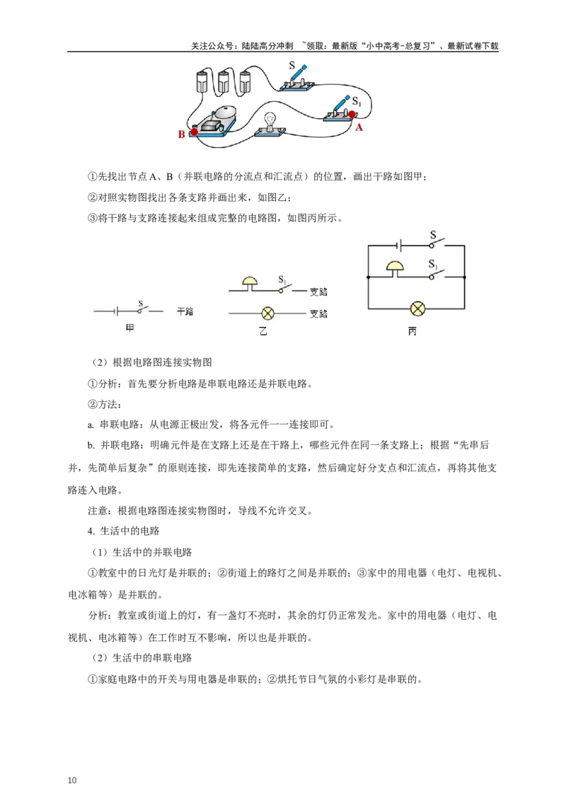 专题14电路基础（知识梳理+典例+练习）-2024物理中考一轮复习精品资料（学生版）_02中考总复习（2026版更新中）_04-物理-中考总复习_2024年中考复习资料_一轮复习_配套练习