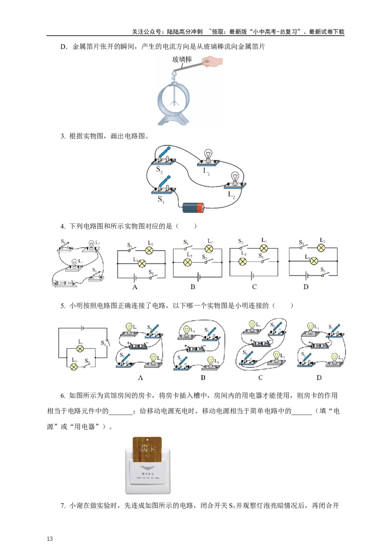 专题14电路基础（知识梳理+典例+练习）-2024物理中考一轮复习精品资料（学生版）_02中考总复习（2026版更新中）_04-物理-中考总复习_2024年中考复习资料_一轮复习_配套练习