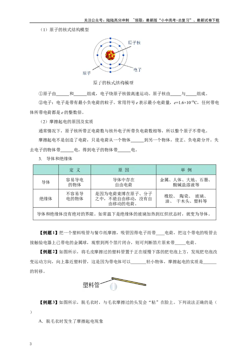 专题14电路基础（知识梳理+典例+练习）-2024物理中考一轮复习精品资料（学生版）_02中考总复习（2026版更新中）_04-物理-中考总复习_2024年中考复习资料_一轮复习_配套练习