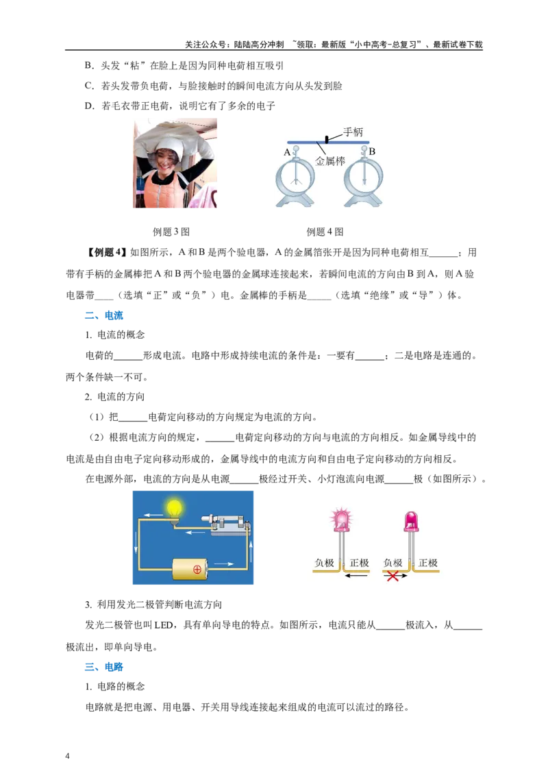 专题14电路基础（知识梳理+典例+练习）-2024物理中考一轮复习精品资料（学生版）_02中考总复习（2026版更新中）_04-物理-中考总复习_2024年中考复习资料_一轮复习_配套练习
