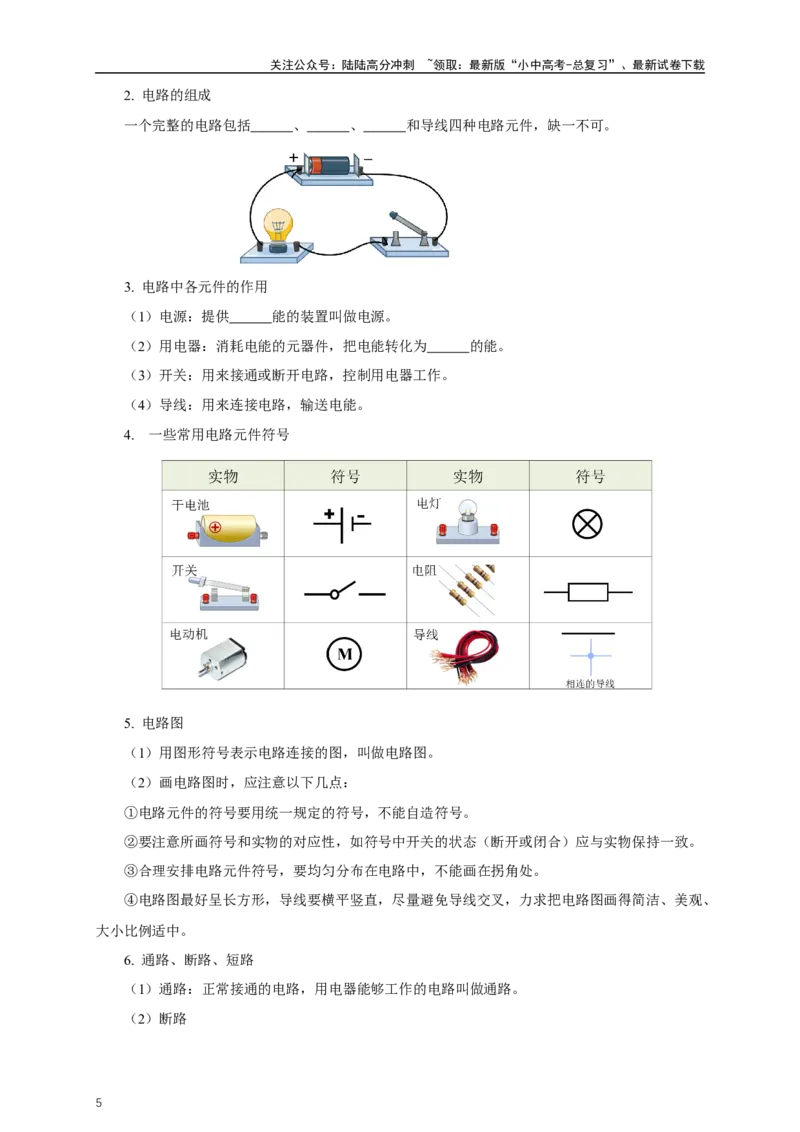 专题14电路基础（知识梳理+典例+练习）-2024物理中考一轮复习精品资料（学生版）_02中考总复习（2026版更新中）_04-物理-中考总复习_2024年中考复习资料_一轮复习_配套练习