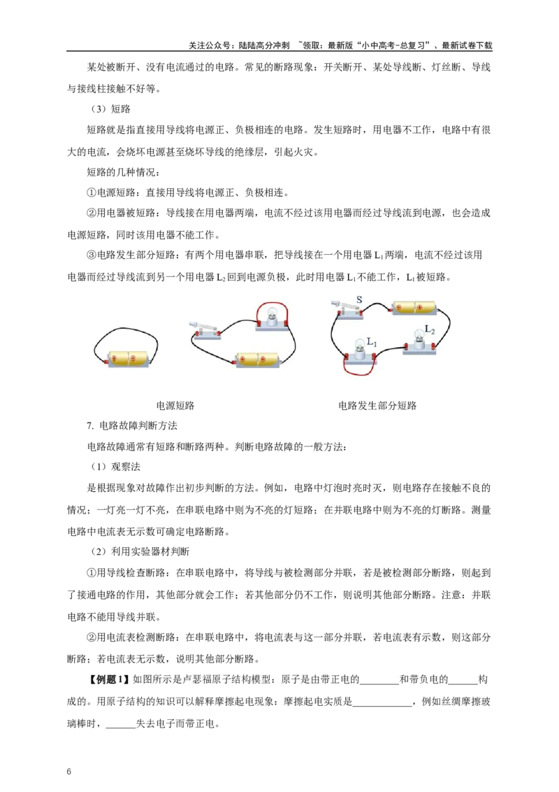 专题14电路基础（知识梳理+典例+练习）-2024物理中考一轮复习精品资料（学生版）_02中考总复习（2026版更新中）_04-物理-中考总复习_2024年中考复习资料_一轮复习_配套练习