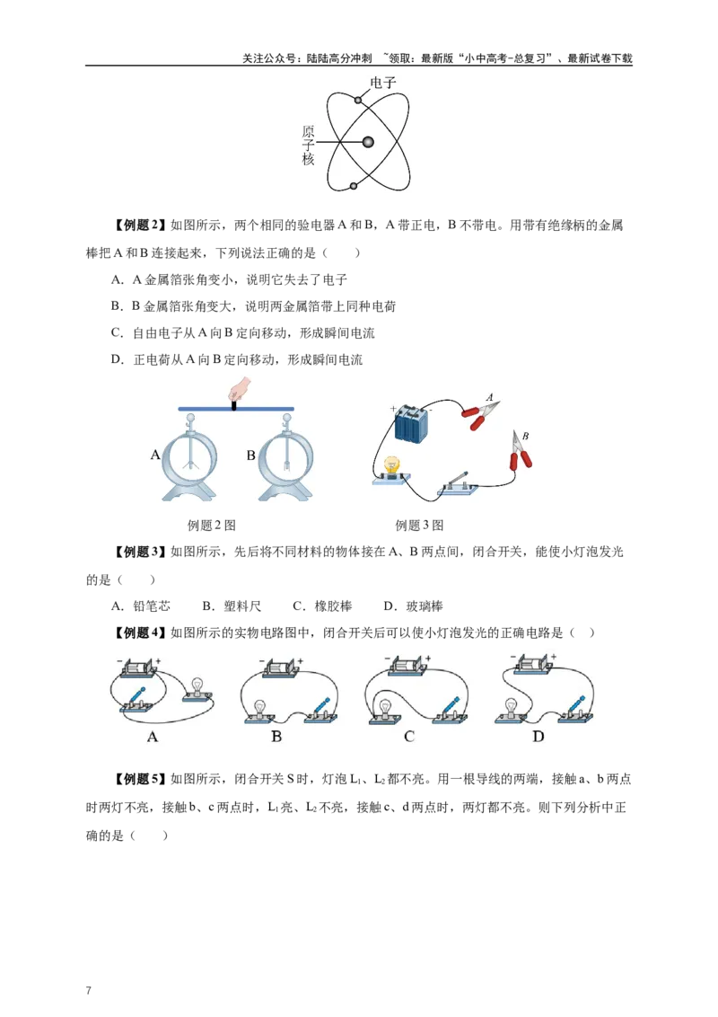 专题14电路基础（知识梳理+典例+练习）-2024物理中考一轮复习精品资料（学生版）_02中考总复习（2026版更新中）_04-物理-中考总复习_2024年中考复习资料_一轮复习_配套练习