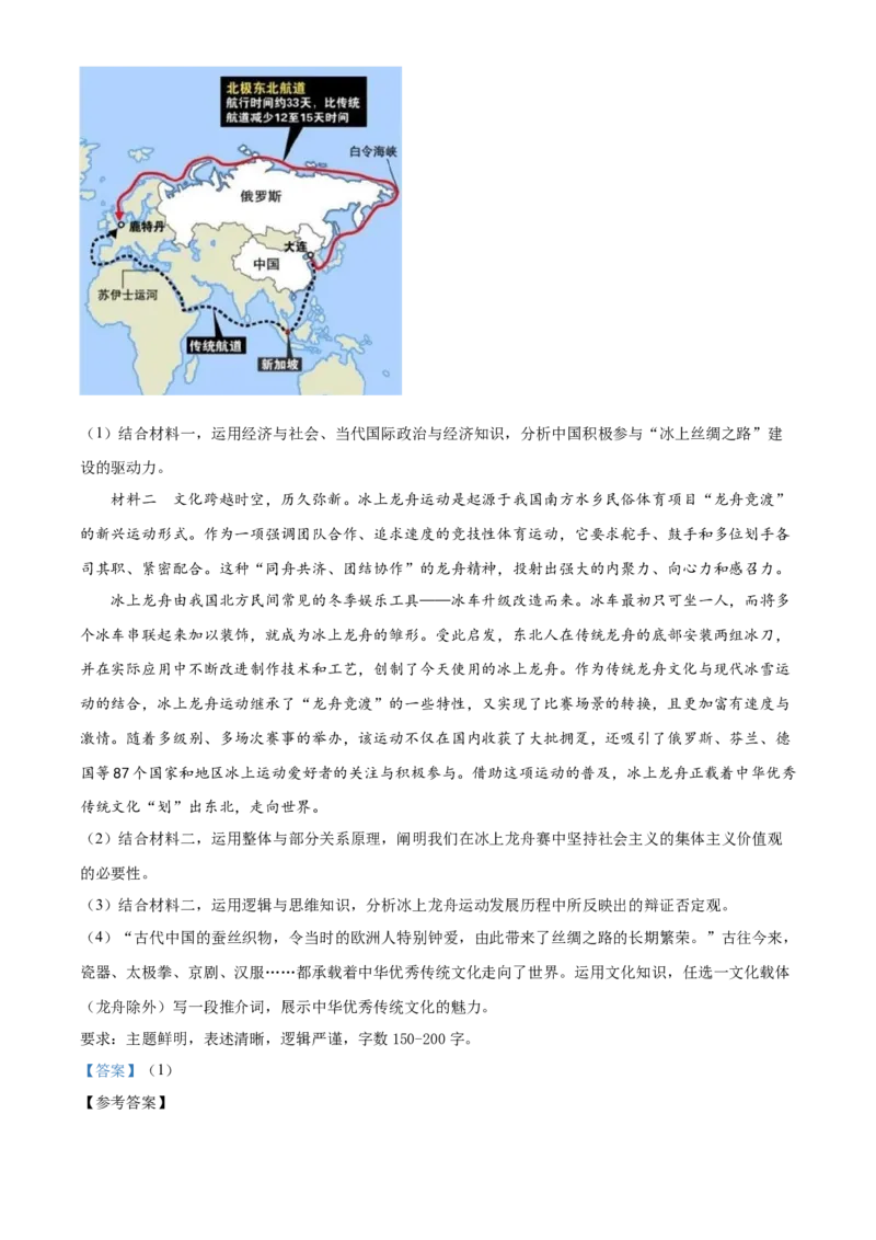 2024年高考政治真题（黑龙江、吉林、辽宁）（解析版）_全国卷+地方卷_9.政治_1.政治高考真题试卷_2024年高考-政治_2024年高考政治真题（辽宁、黑龙江、吉林）