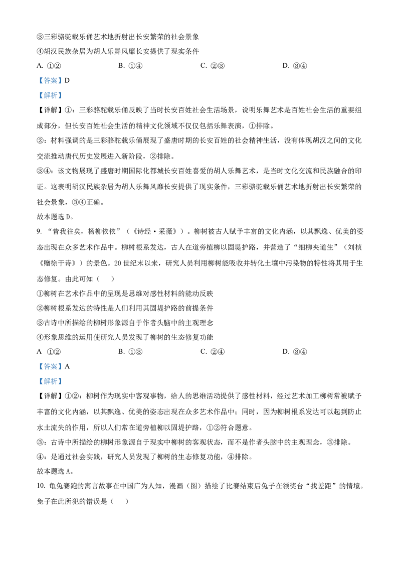 2024年高考政治真题（黑龙江、吉林、辽宁）（解析版）_全国卷+地方卷_9.政治_1.政治高考真题试卷_2024年高考-政治_2024年高考政治真题（辽宁、黑龙江、吉林）