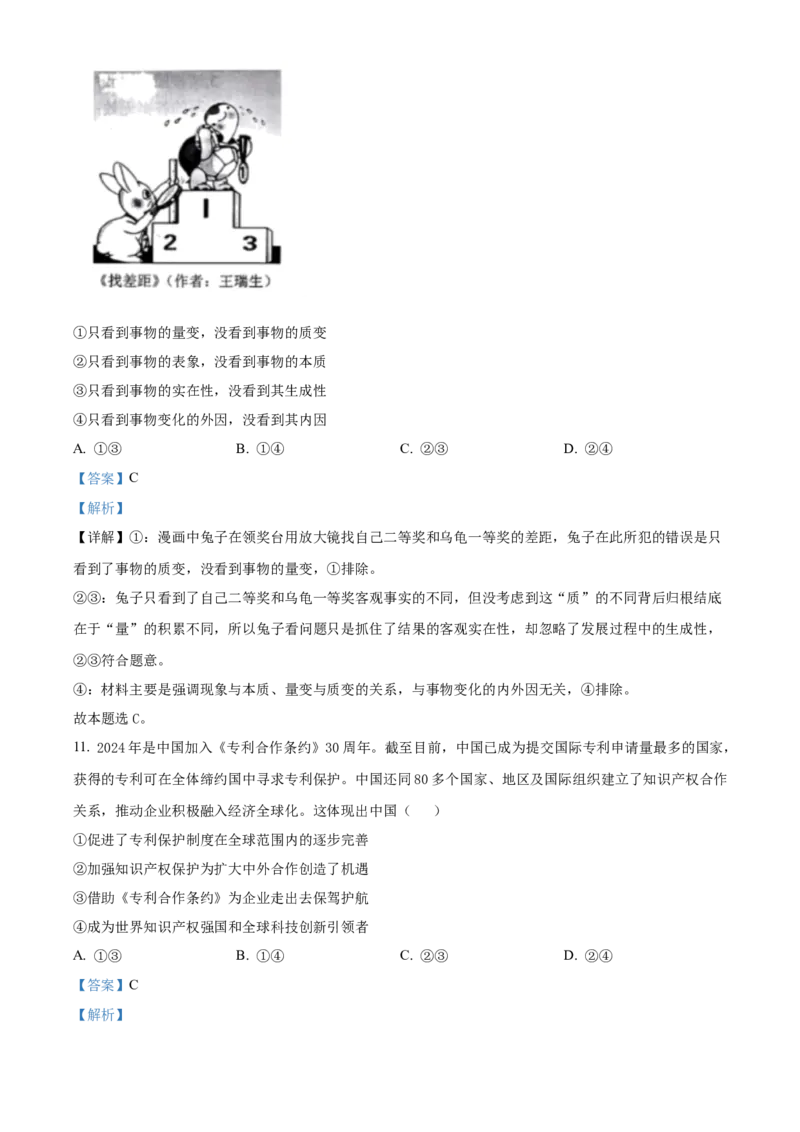 2024年高考政治真题（黑龙江、吉林、辽宁）（解析版）_全国卷+地方卷_9.政治_1.政治高考真题试卷_2024年高考-政治_2024年高考政治真题（辽宁、黑龙江、吉林）