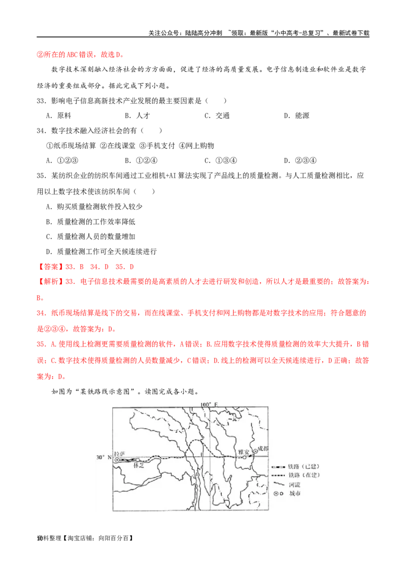 专题15中国的经济发展（解析版）_02中考总复习（2026版更新中）_09-地理-中考总复习_2024年中考复习资料_一轮复习_完一轮通关备战2024年中考地理一轮复习真题通关练_答案解析版