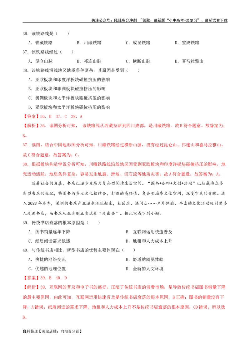 专题15中国的经济发展（解析版）_02中考总复习（2026版更新中）_09-地理-中考总复习_2024年中考复习资料_一轮复习_完一轮通关备战2024年中考地理一轮复习真题通关练_答案解析版