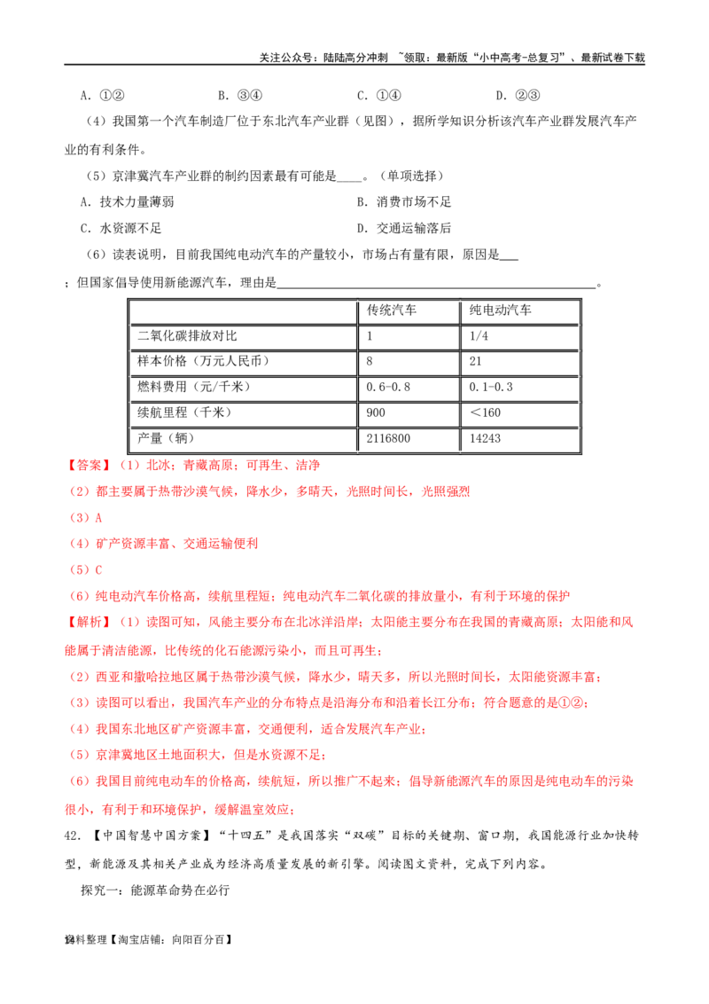 专题15中国的经济发展（解析版）_02中考总复习（2026版更新中）_09-地理-中考总复习_2024年中考复习资料_一轮复习_完一轮通关备战2024年中考地理一轮复习真题通关练_答案解析版