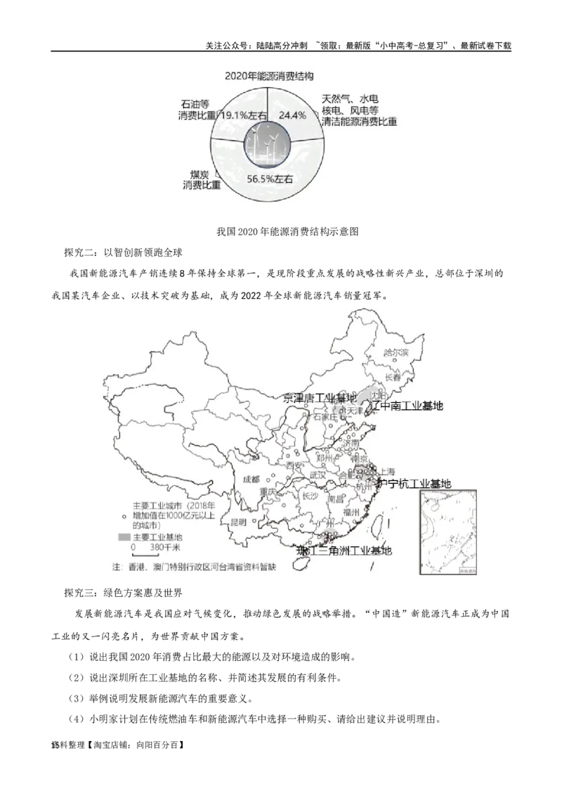 专题15中国的经济发展（解析版）_02中考总复习（2026版更新中）_09-地理-中考总复习_2024年中考复习资料_一轮复习_完一轮通关备战2024年中考地理一轮复习真题通关练_答案解析版