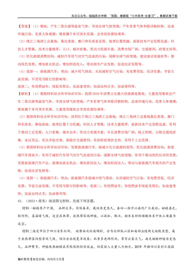 专题15中国的经济发展（解析版）_02中考总复习（2026版更新中）_09-地理-中考总复习_2024年中考复习资料_一轮复习_完一轮通关备战2024年中考地理一轮复习真题通关练_答案解析版