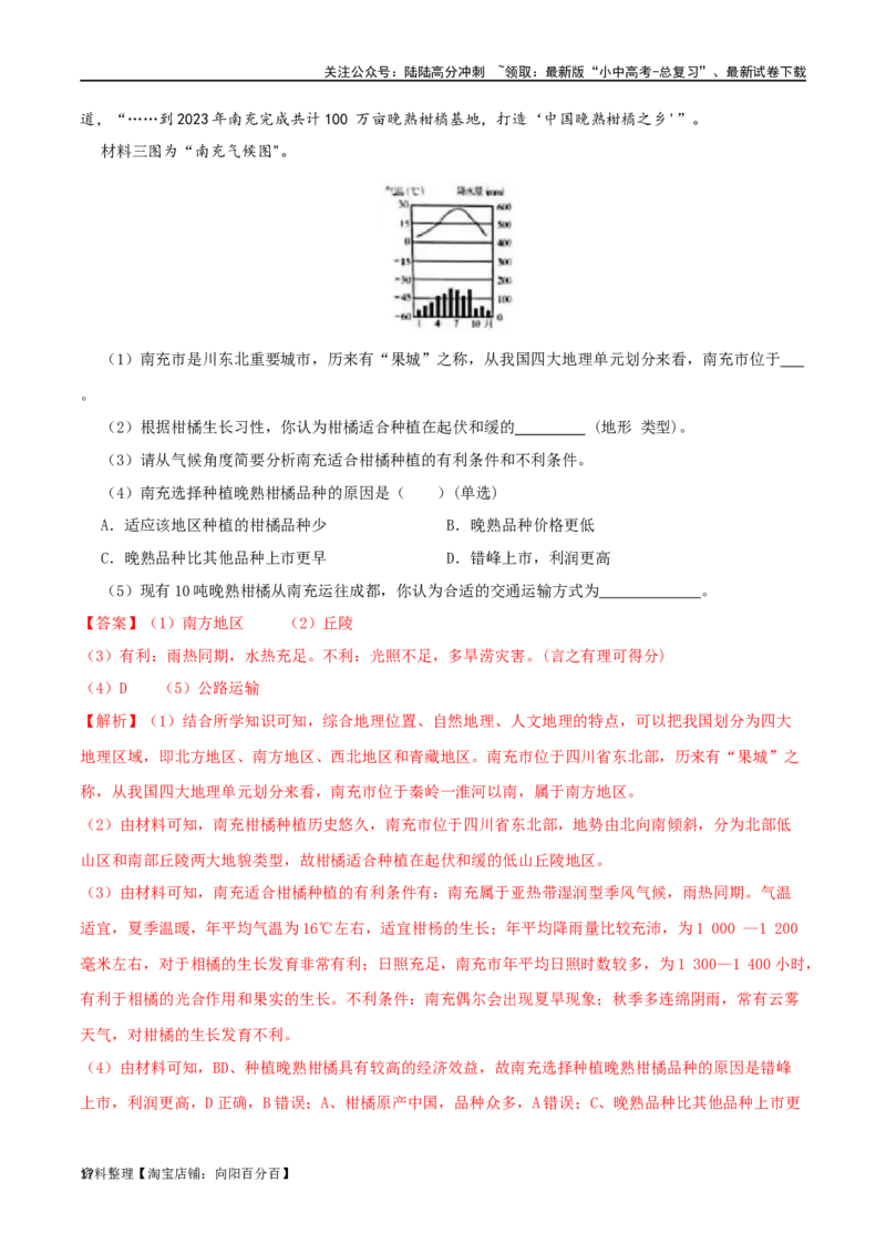 专题15中国的经济发展（解析版）_02中考总复习（2026版更新中）_09-地理-中考总复习_2024年中考复习资料_一轮复习_完一轮通关备战2024年中考地理一轮复习真题通关练_答案解析版