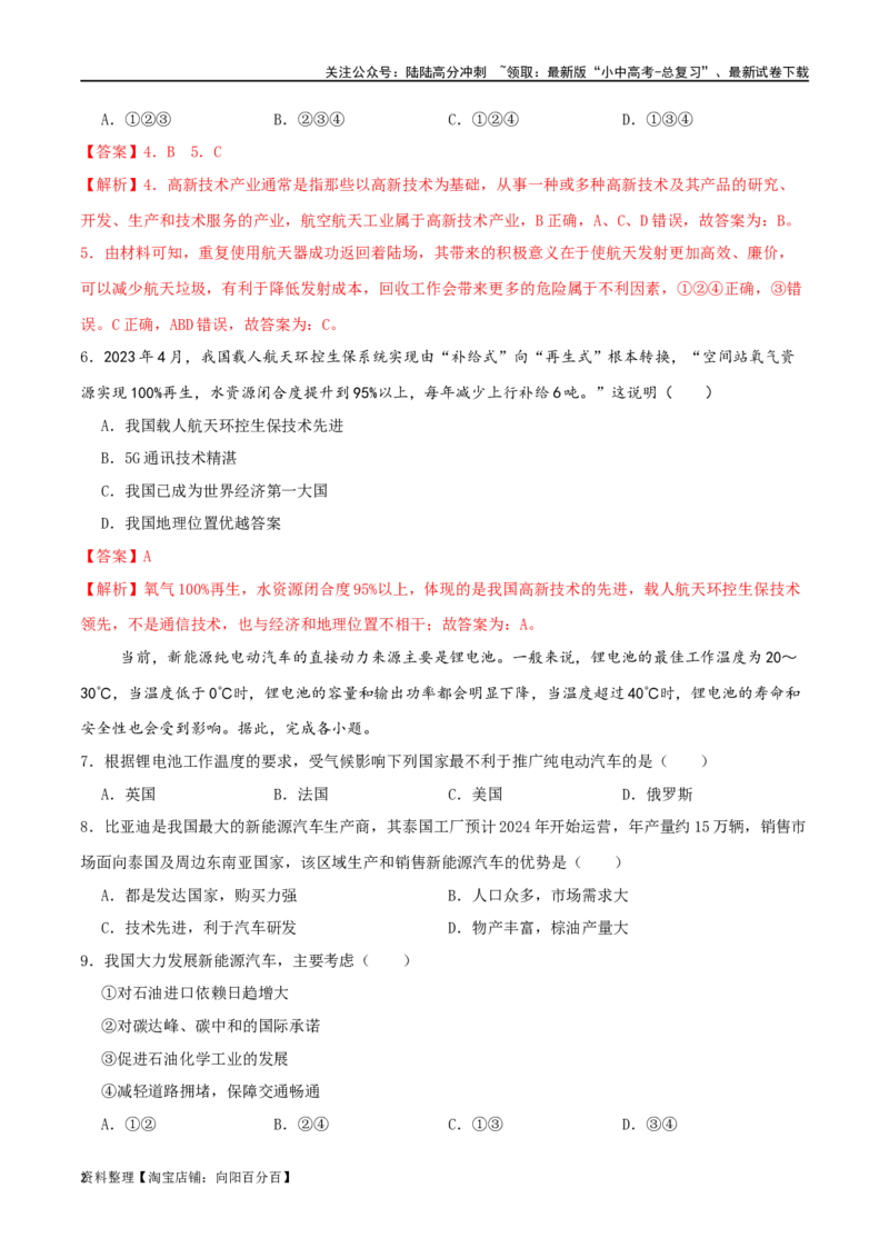 专题15中国的经济发展（解析版）_02中考总复习（2026版更新中）_09-地理-中考总复习_2024年中考复习资料_一轮复习_完一轮通关备战2024年中考地理一轮复习真题通关练_答案解析版