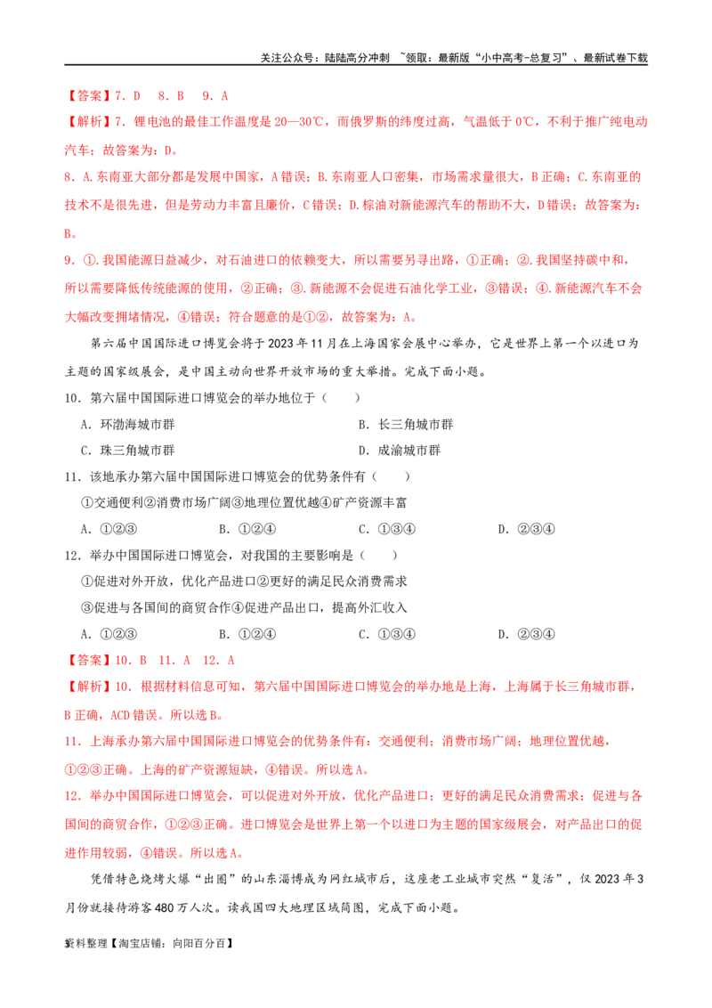 专题15中国的经济发展（解析版）_02中考总复习（2026版更新中）_09-地理-中考总复习_2024年中考复习资料_一轮复习_完一轮通关备战2024年中考地理一轮复习真题通关练_答案解析版