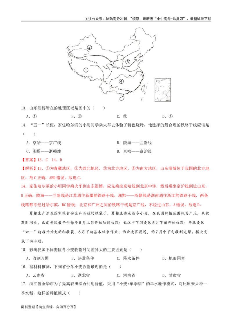 专题15中国的经济发展（解析版）_02中考总复习（2026版更新中）_09-地理-中考总复习_2024年中考复习资料_一轮复习_完一轮通关备战2024年中考地理一轮复习真题通关练_答案解析版