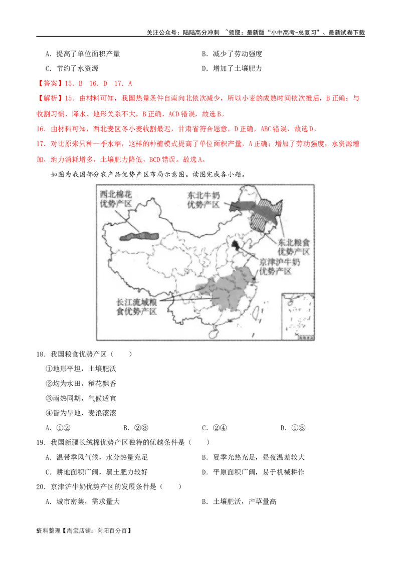 专题15中国的经济发展（解析版）_02中考总复习（2026版更新中）_09-地理-中考总复习_2024年中考复习资料_一轮复习_完一轮通关备战2024年中考地理一轮复习真题通关练_答案解析版