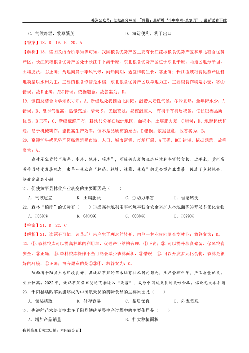 专题15中国的经济发展（解析版）_02中考总复习（2026版更新中）_09-地理-中考总复习_2024年中考复习资料_一轮复习_完一轮通关备战2024年中考地理一轮复习真题通关练_答案解析版