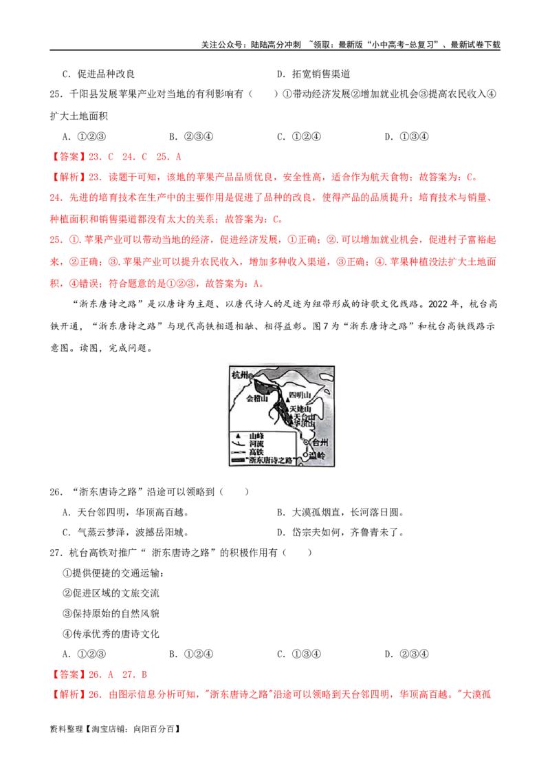 专题15中国的经济发展（解析版）_02中考总复习（2026版更新中）_09-地理-中考总复习_2024年中考复习资料_一轮复习_完一轮通关备战2024年中考地理一轮复习真题通关练_答案解析版