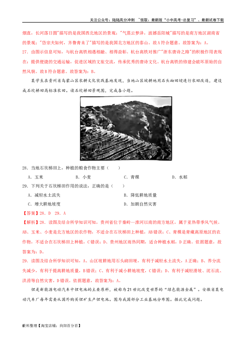 专题15中国的经济发展（解析版）_02中考总复习（2026版更新中）_09-地理-中考总复习_2024年中考复习资料_一轮复习_完一轮通关备战2024年中考地理一轮复习真题通关练_答案解析版