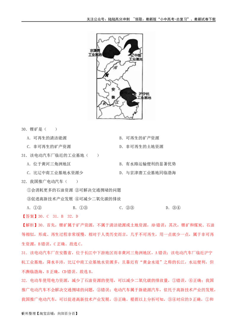 专题15中国的经济发展（解析版）_02中考总复习（2026版更新中）_09-地理-中考总复习_2024年中考复习资料_一轮复习_完一轮通关备战2024年中考地理一轮复习真题通关练_答案解析版