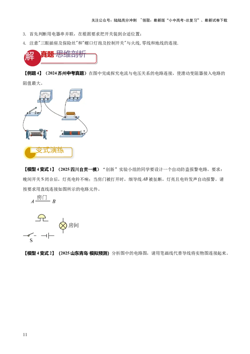 专题15电路设计与电路故障和动态电路及电学作图（原卷版）_02中考总复习（2026版更新中）_04-物理-中考总复习_2025年中考复习资料_2025年中考物理答题方法模板
