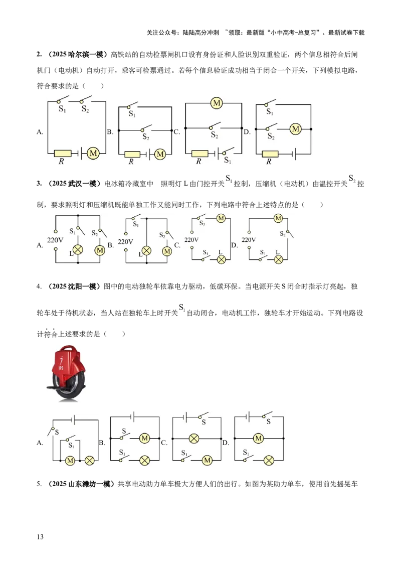 专题15电路设计与电路故障和动态电路及电学作图（原卷版）_02中考总复习（2026版更新中）_04-物理-中考总复习_2025年中考复习资料_2025年中考物理答题方法模板