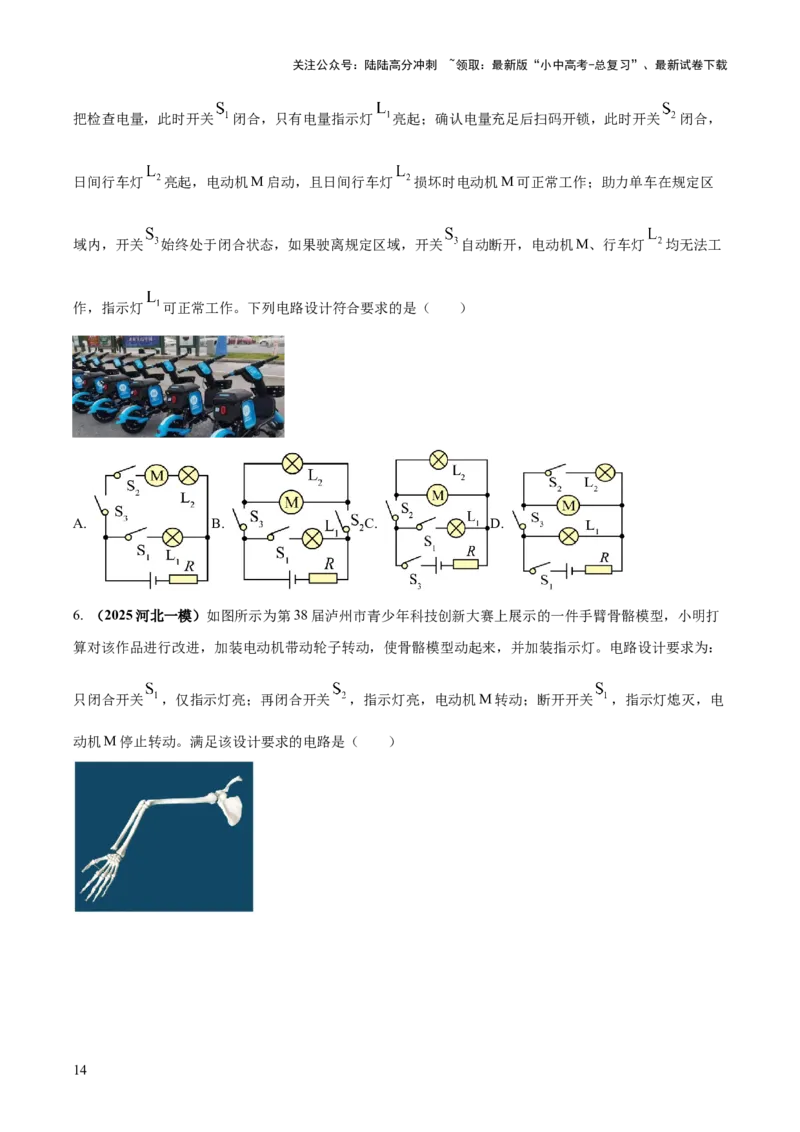 专题15电路设计与电路故障和动态电路及电学作图（原卷版）_02中考总复习（2026版更新中）_04-物理-中考总复习_2025年中考复习资料_2025年中考物理答题方法模板