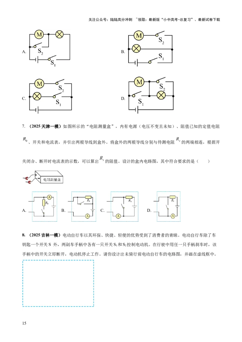 专题15电路设计与电路故障和动态电路及电学作图（原卷版）_02中考总复习（2026版更新中）_04-物理-中考总复习_2025年中考复习资料_2025年中考物理答题方法模板