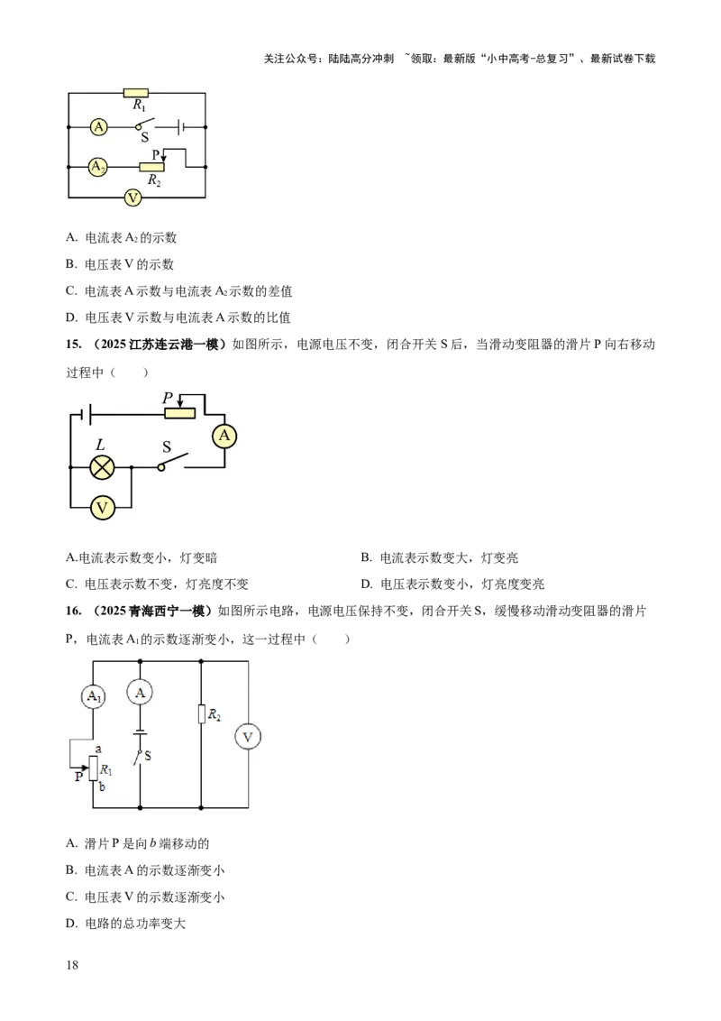 专题15电路设计与电路故障和动态电路及电学作图（原卷版）_02中考总复习（2026版更新中）_04-物理-中考总复习_2025年中考复习资料_2025年中考物理答题方法模板