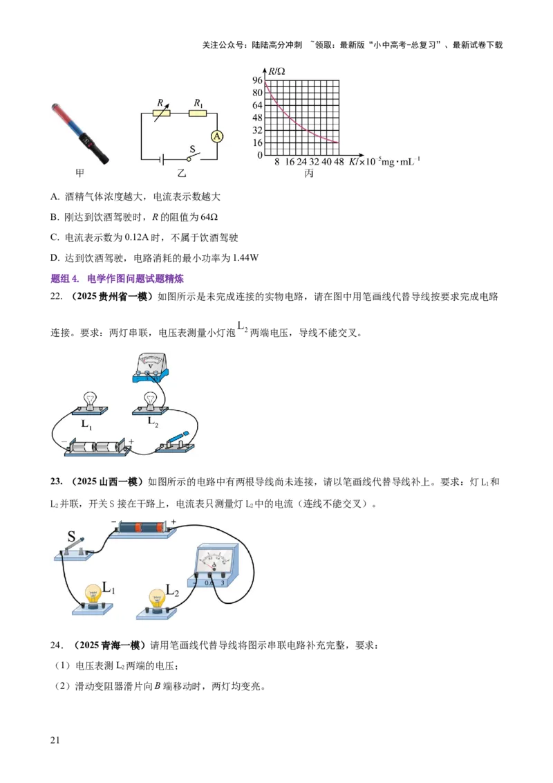 专题15电路设计与电路故障和动态电路及电学作图（原卷版）_02中考总复习（2026版更新中）_04-物理-中考总复习_2025年中考复习资料_2025年中考物理答题方法模板