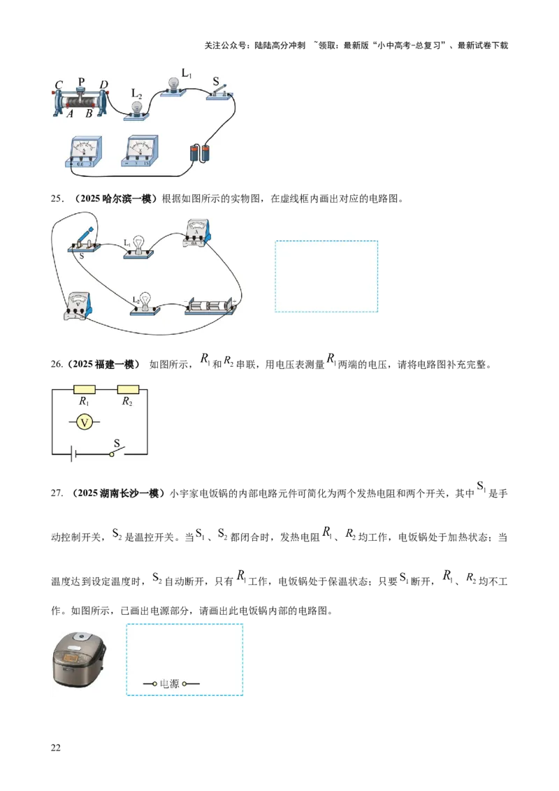 专题15电路设计与电路故障和动态电路及电学作图（原卷版）_02中考总复习（2026版更新中）_04-物理-中考总复习_2025年中考复习资料_2025年中考物理答题方法模板