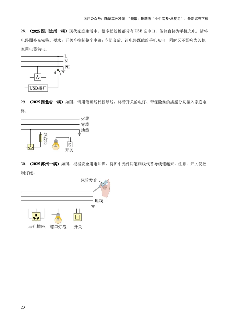 专题15电路设计与电路故障和动态电路及电学作图（原卷版）_02中考总复习（2026版更新中）_04-物理-中考总复习_2025年中考复习资料_2025年中考物理答题方法模板