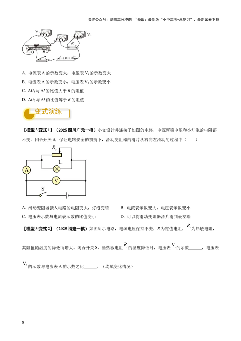 专题15电路设计与电路故障和动态电路及电学作图（原卷版）_02中考总复习（2026版更新中）_04-物理-中考总复习_2025年中考复习资料_2025年中考物理答题方法模板