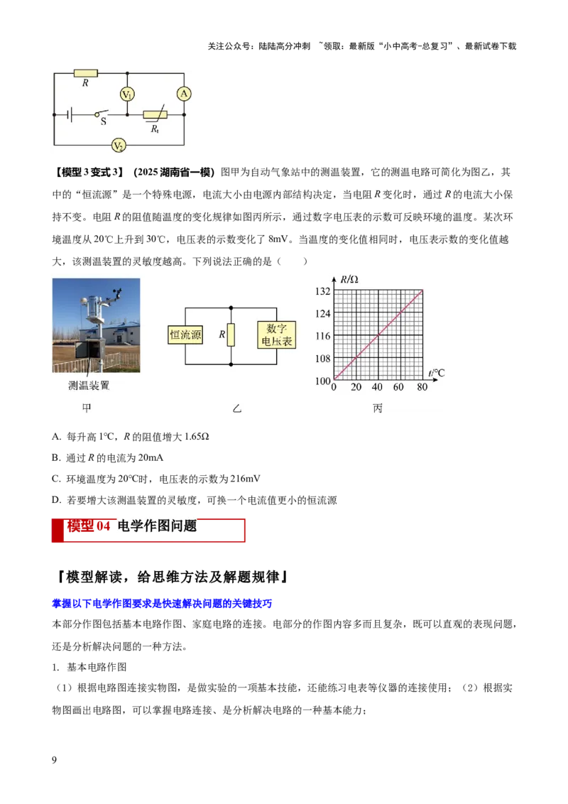 专题15电路设计与电路故障和动态电路及电学作图（原卷版）_02中考总复习（2026版更新中）_04-物理-中考总复习_2025年中考复习资料_2025年中考物理答题方法模板