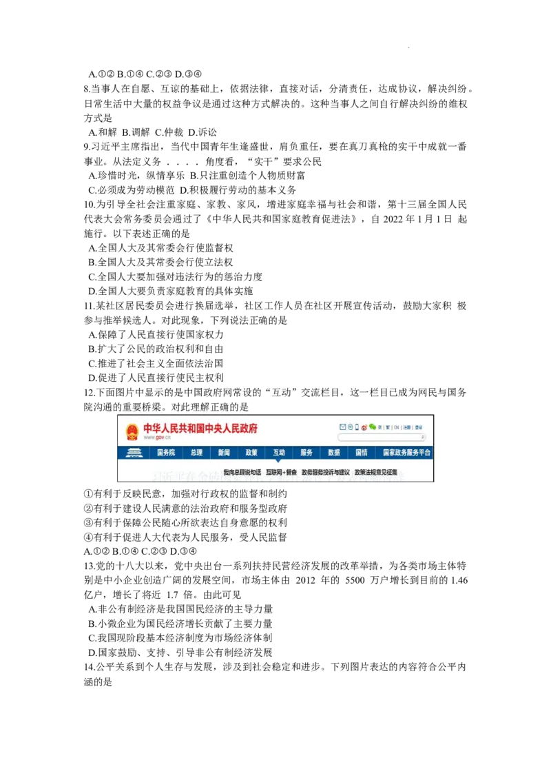 北京市延庆区2021-2022学年八年级下学期期末道德与法治试题(1)_北京初中期末题_C605-京七八九_B京市道德与法治七八九_道法_北京8下道法_北京道法8下期末