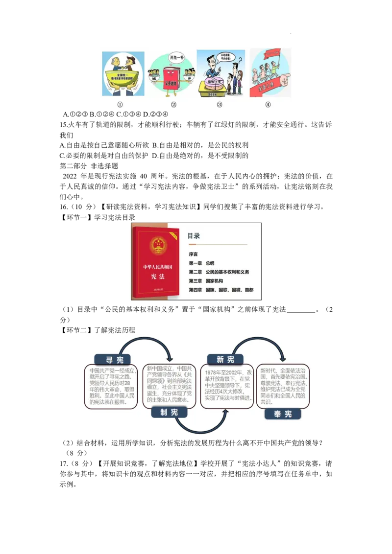 北京市延庆区2021-2022学年八年级下学期期末道德与法治试题(1)_北京初中期末题_C605-京七八九_B京市道德与法治七八九_道法_北京8下道法_北京道法8下期末