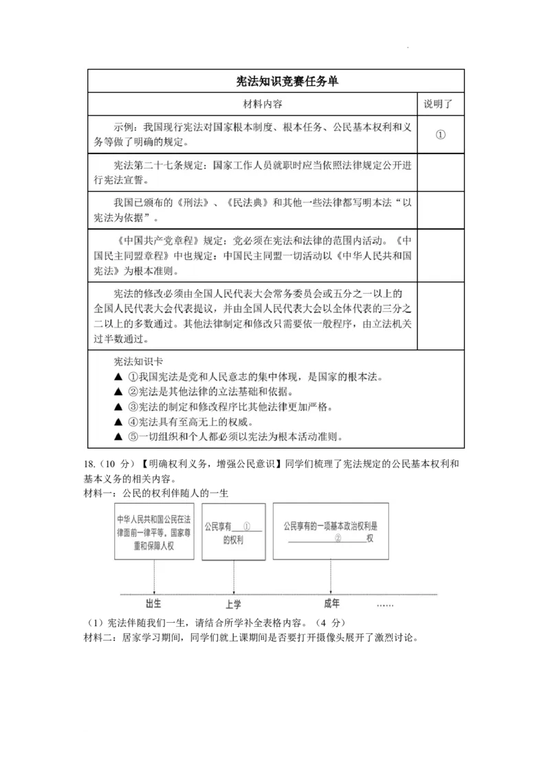 北京市延庆区2021-2022学年八年级下学期期末道德与法治试题(1)_北京初中期末题_C605-京七八九_B京市道德与法治七八九_道法_北京8下道法_北京道法8下期末