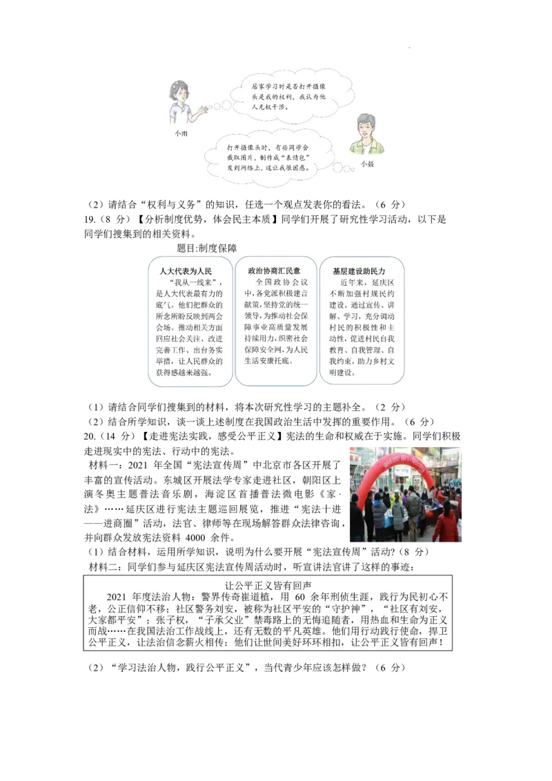 北京市延庆区2021-2022学年八年级下学期期末道德与法治试题(1)_北京初中期末题_C605-京七八九_B京市道德与法治七八九_道法_北京8下道法_北京道法8下期末